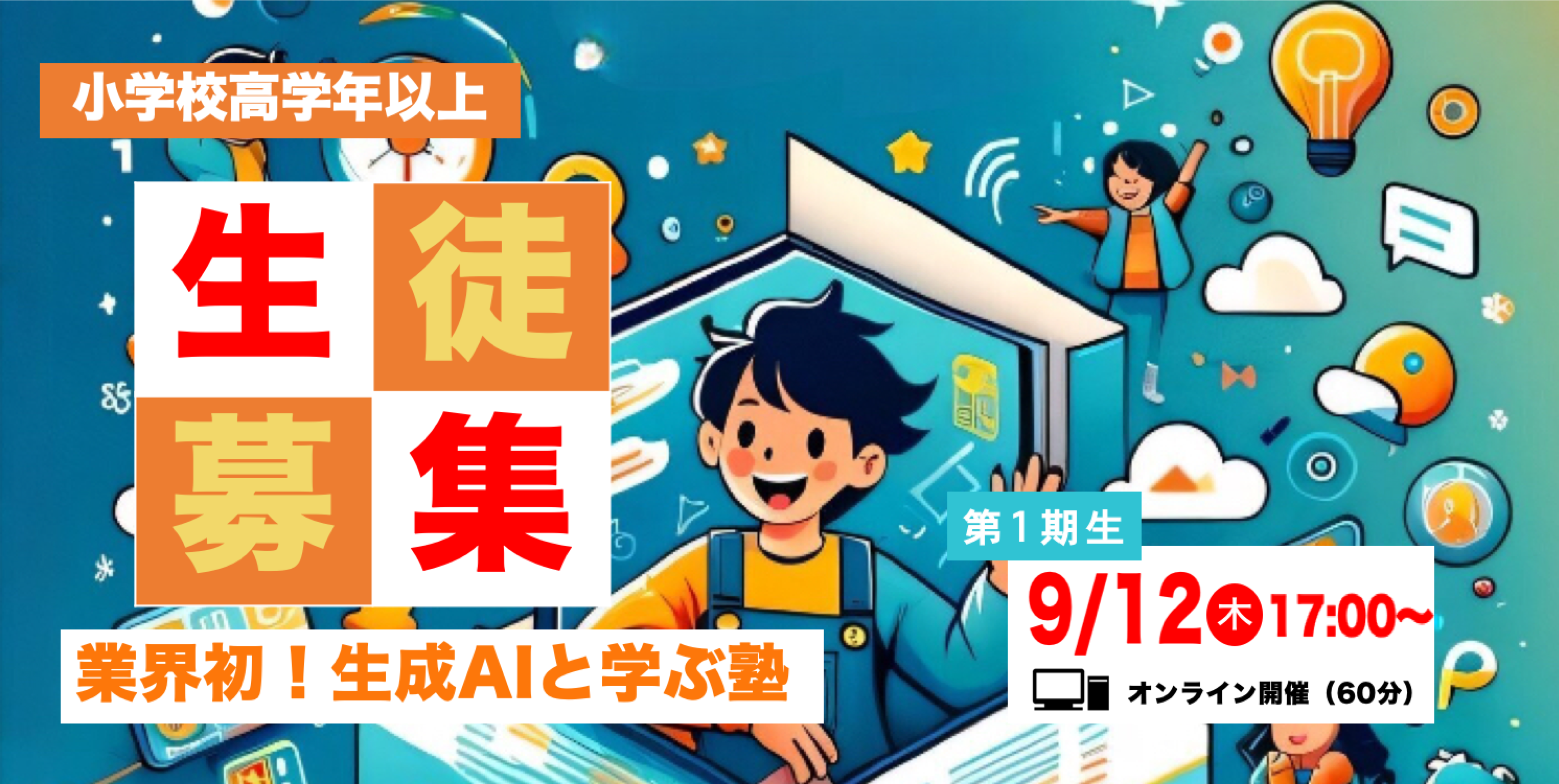 AI活用型家庭教師のイメージ